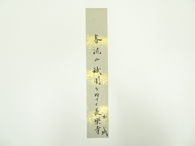 道具 ] - 道具 田中王城筆 俳句 肉筆短冊 | ネットショップ圭 netshop